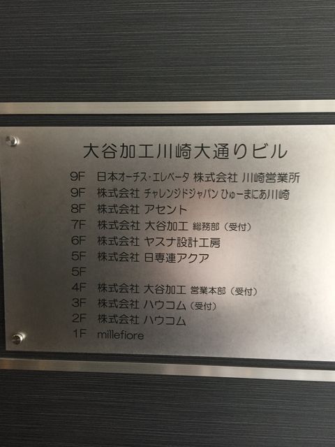 大谷加工川崎大通り4.JPG